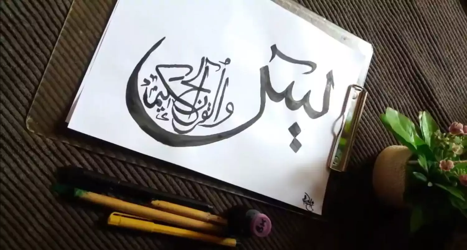 La Calligrafia 1 Yaseen