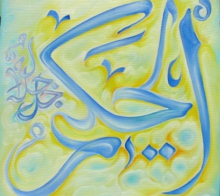 Al-Hakîm 9 Nomi di Allah al-hakim