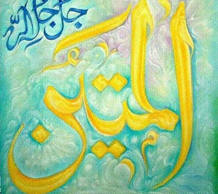Al-Matîn 3 Nomi di Allah Al-Matîn