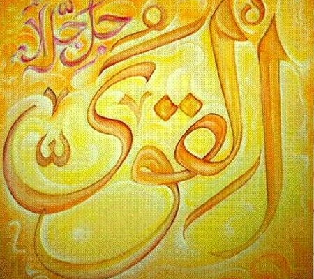 Al-Qawîyy 2 Nomi di Allah Al-Qawîyy