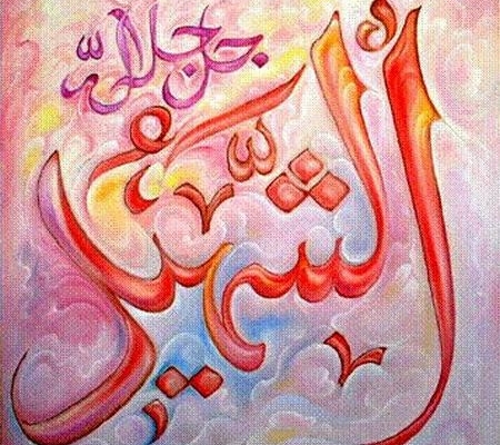 Ash-Shâhid 6 Nomi di Allah Al Shahid