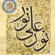 nurun-ala-nur